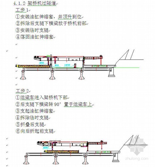40M架桥机安装方案资料下载-运梁车驮运架桥机过隧道架梁施工方案