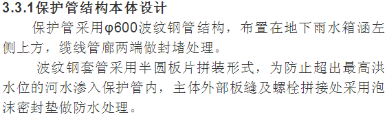 地下雨水箱涵改造为综合管廊的工程设计案例分享_15