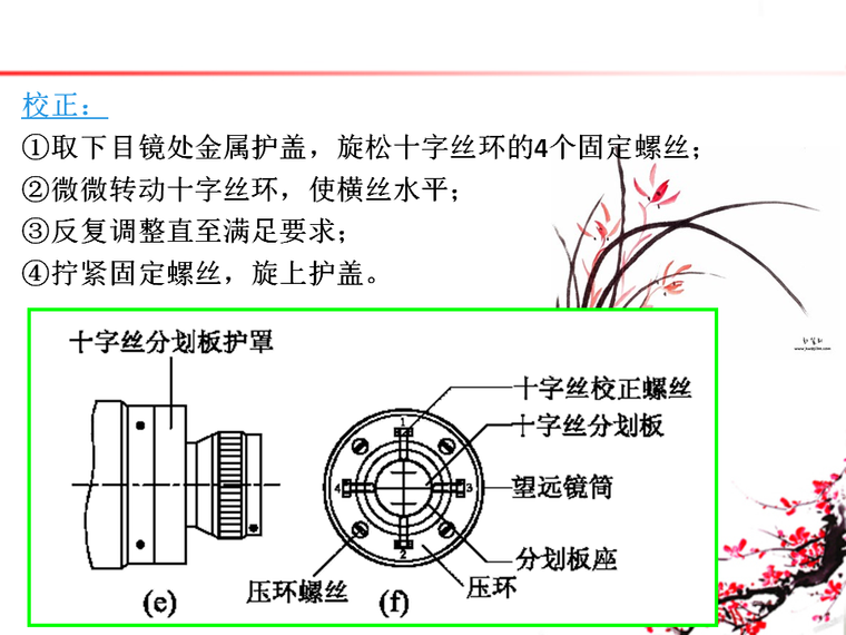 建设工程测量技术培训讲义103页（水准仪,全站仪）-水准仪校验.png