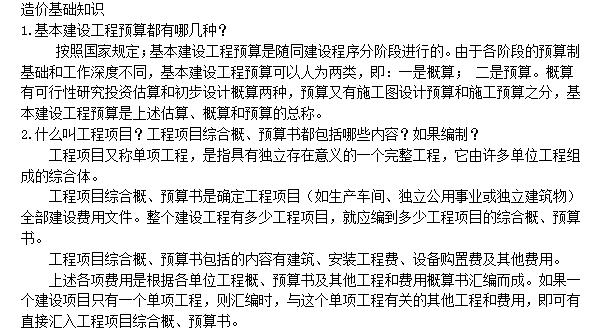 工程造价基础知识讲义（基础答疑较全面）-1.png