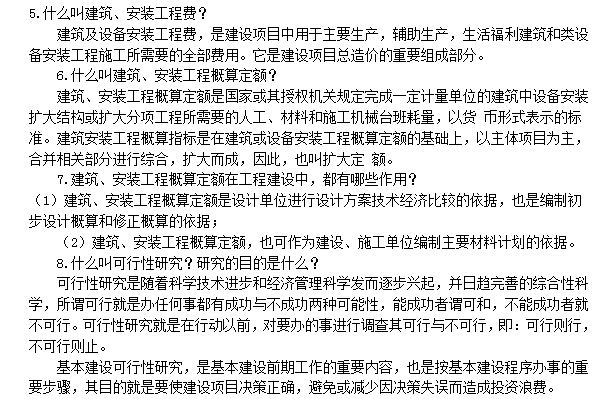 工程造价基础知识讲义（基础答疑较全面）-2.png