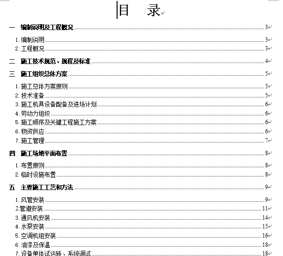 火车站设计技术资料下载-[四川]某市火车站暖通施工组织设计