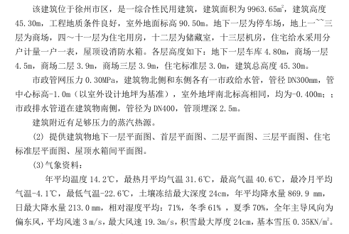 高层办公楼毕业论文资料下载-[徐州]某高校给排水毕业论文（住宅建筑）