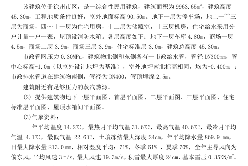 高层住宅楼毕业论文资料下载-[徐州]某高校给排水毕业论文（住宅建筑）