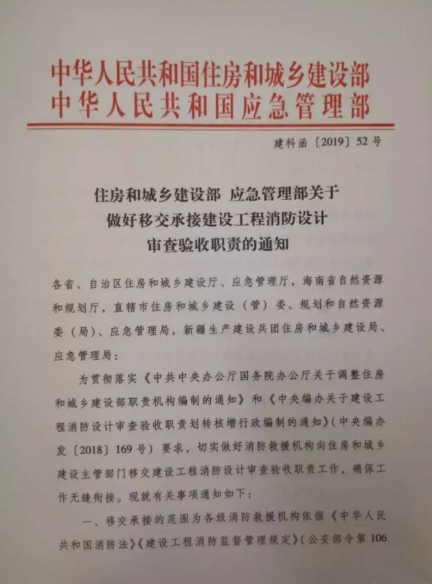 设计部图纸审查资料下载-定了！6月30日前，消防设计审查验收职责移交住建部！