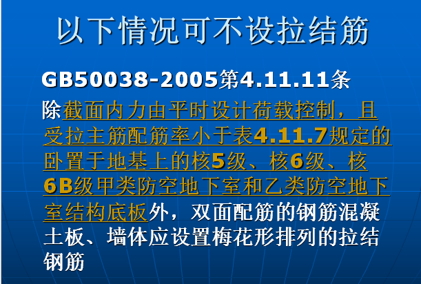 人防工程施工图纸设计及审查常见问题_28