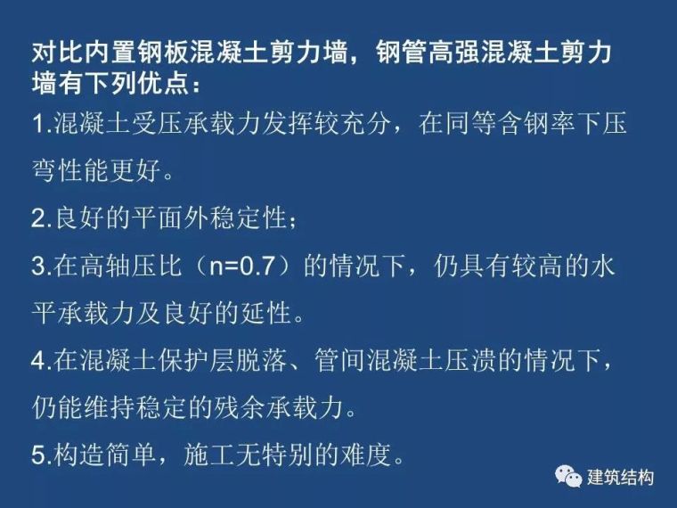 方小丹：钢管高强混凝土剪力墙的试验研究及应用_110