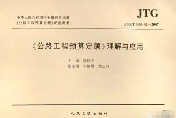 公路造价入门必读哪些书？公路造价视频教程哪个最好？-点击查看大图