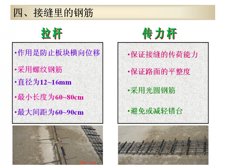 水泥混凝土路面接缝图文详解_5