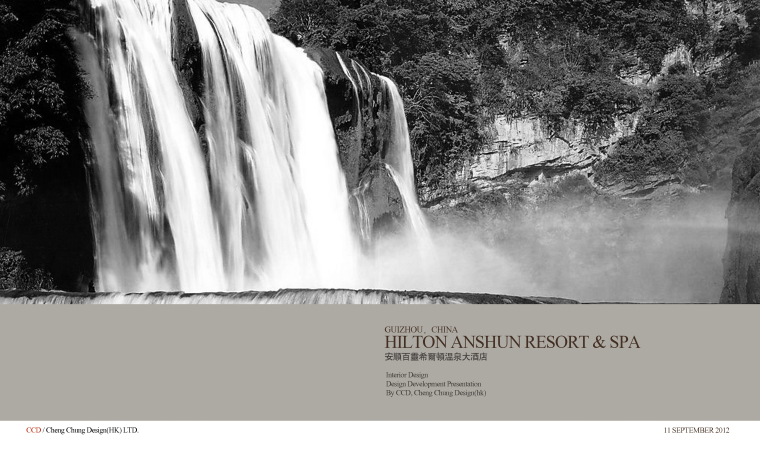 温泉景观概念设计资料下载-[贵州]安顺百灵希尔顿温泉酒店室内概念设计方案(63页）