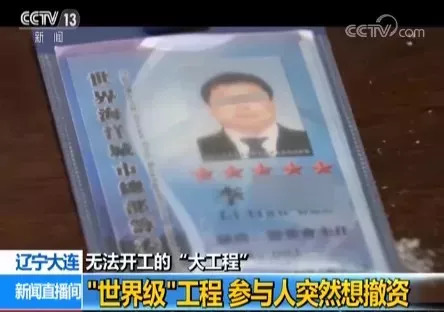 广东惠州南昆山十字水视频资料下载-又一“世界级大工程”被查，22个省200多人受骗！