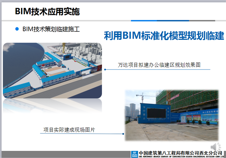 BIM技术在项目临建设计及施工应用——青海西宁海湖知名地产广场-BIM案例-筑龙BIM论坛