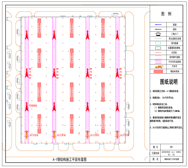 [湖北]门式刚架厂房钢结构工程A-1施工组织设计-总平面图