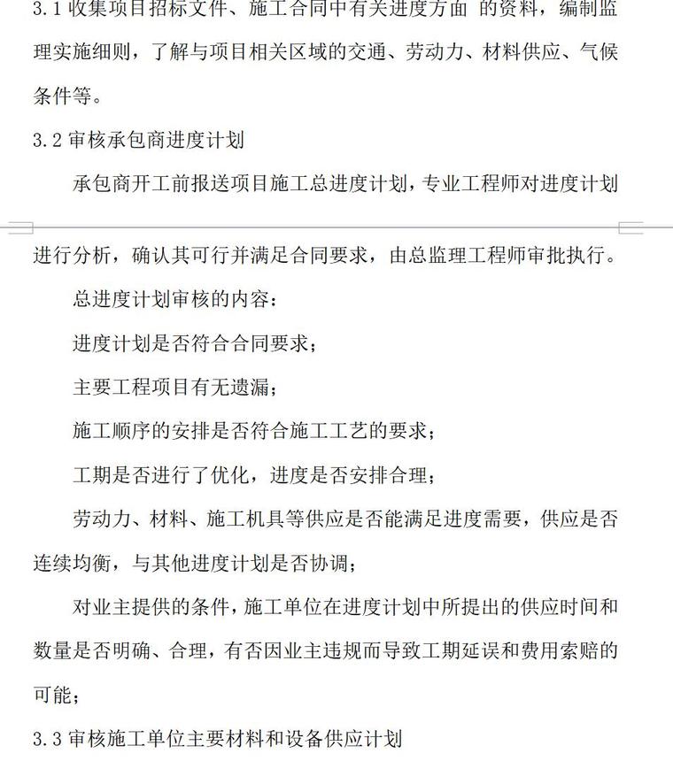 进度控制监理细则（共17页）-监理工作内容23