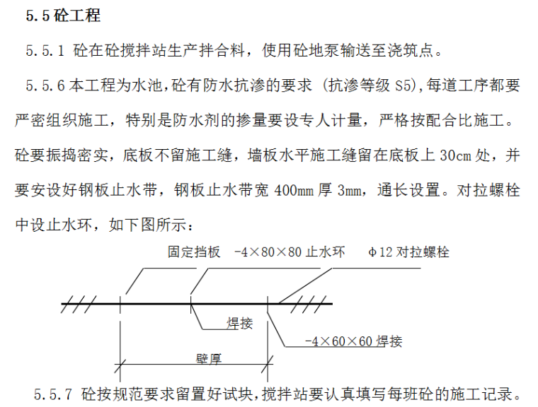 蓄水池施工组织设计方案（Word.53页）-砼工程