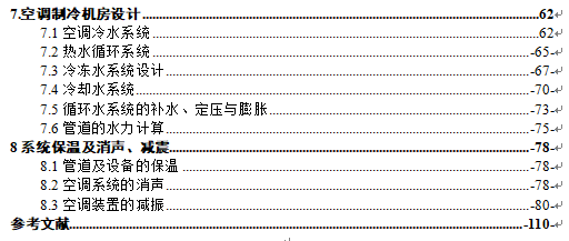 北京某top2高校暖通空调毕业设计（住宅项目）_2