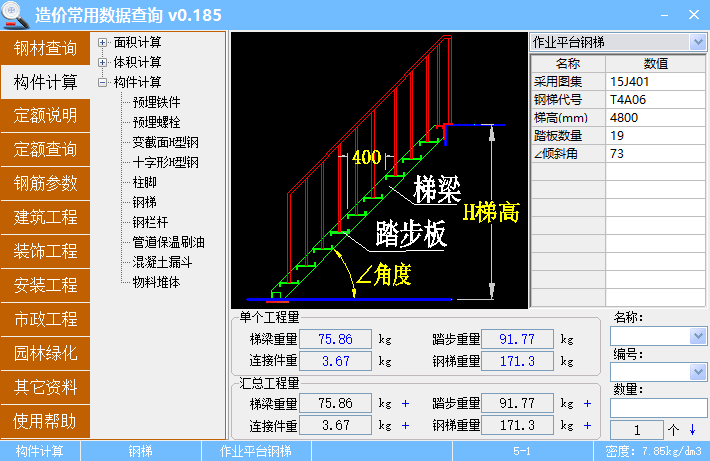 一款实用的造价辅助软件-23.gif