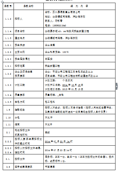 桥梁新建工程资料下载-[江苏]汾湖嘉乐城景观桥梁新建工程招标文件（共5页）