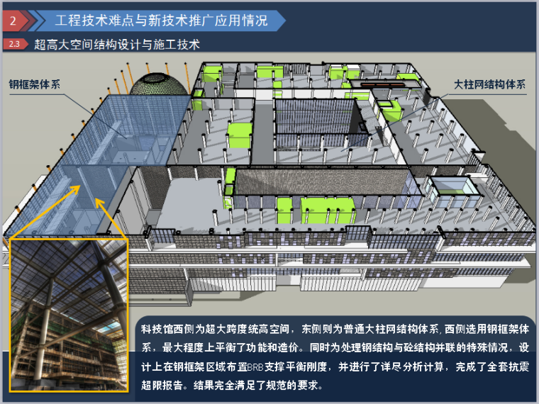 辽宁省文化场馆施工及质量情况介绍-超高大空间结构设计与施工技术