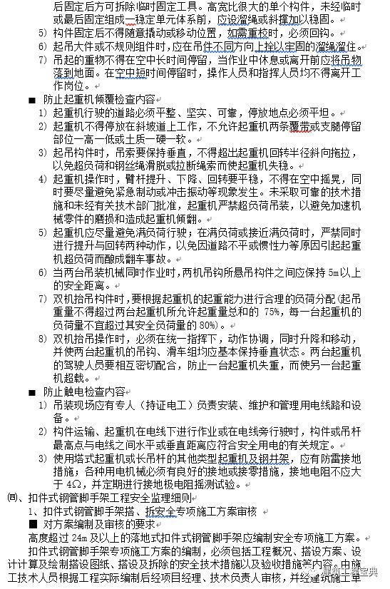 危险性分部分项工程监理实施细则（范本）！_15