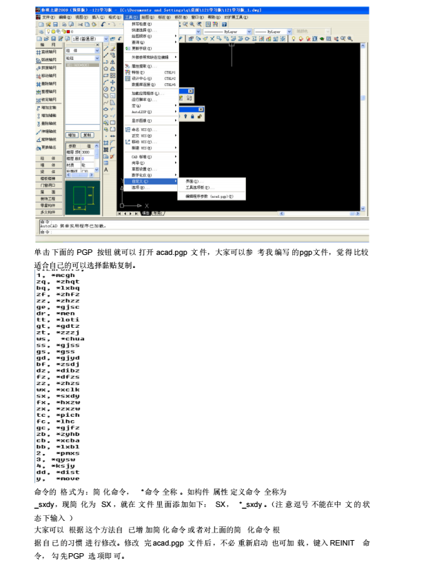 BIM算量操作提速教程_6