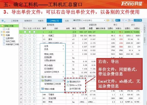 公路造价预算编制，能用同望软件操作的这么细致也是没谁了！_12