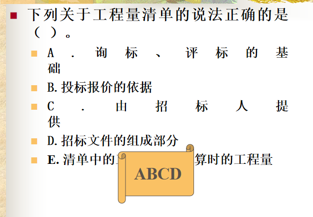 建筑工程工程量清单编制讲义(下)-多项选择练习1