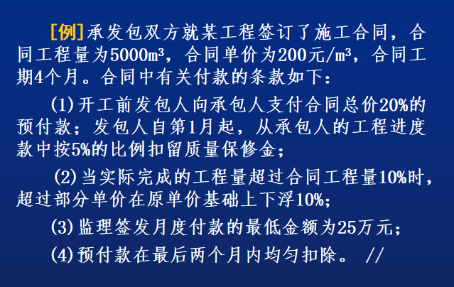 建设工程监理的投资控制-例题1