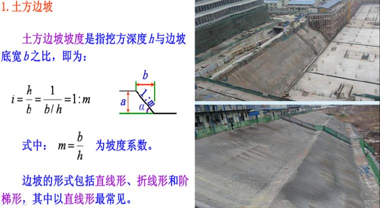 建筑工程施工技术与机械培训讲义（190页）-基坑土方开挖