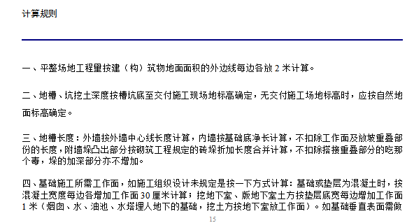 浙江省建筑工程预算定额（2010版）-3.png