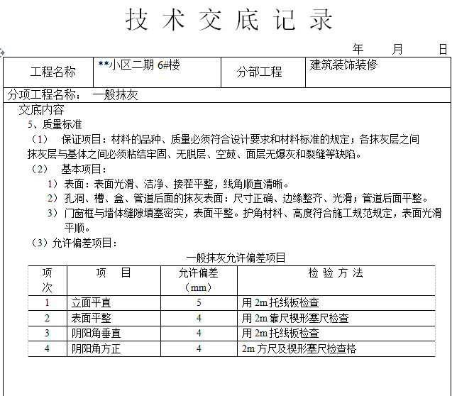 加固工程技术资料下载-机械土方开挖工程技术交底（共64页）