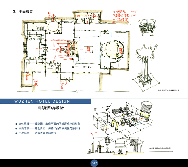 乌镇酒店室内装修概念设计方案-Ms_12