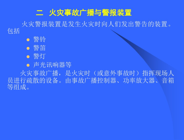 火灾自动报警系统操作教程(精)_5