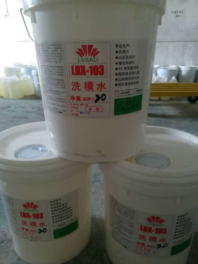 LBX103模具洗模水为什么比一般303洗模水效果好-20公斤洗模水.jpg