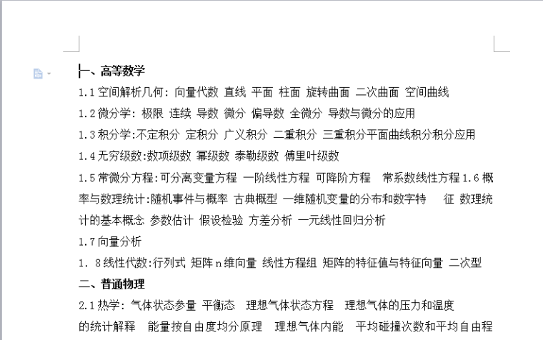 注册公用设备基础考试资料下载-注册公用设备工程师考试(暖通空调)基础大纲