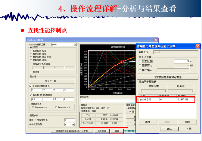 静力弹塑性分析方法-Gen730版-分析结果与查看