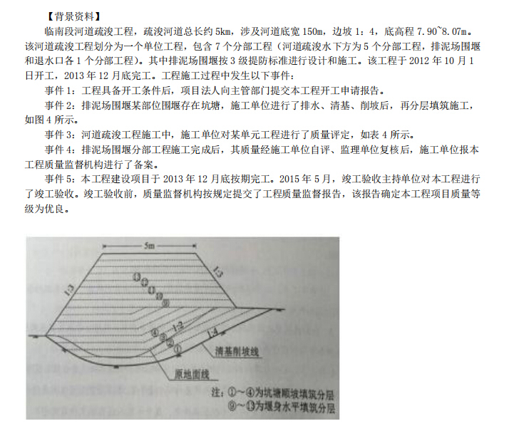 11-16年二建《水利》历年真题-背景资料