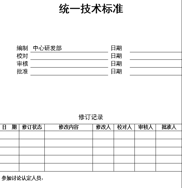 知名地产地产设计标准-统一技术标准