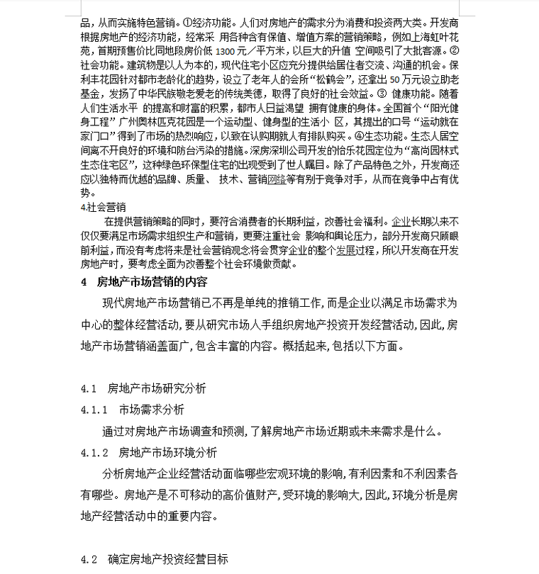 河南房地产项目的市场营销策略研究结业论文-房地产市场营销的内容