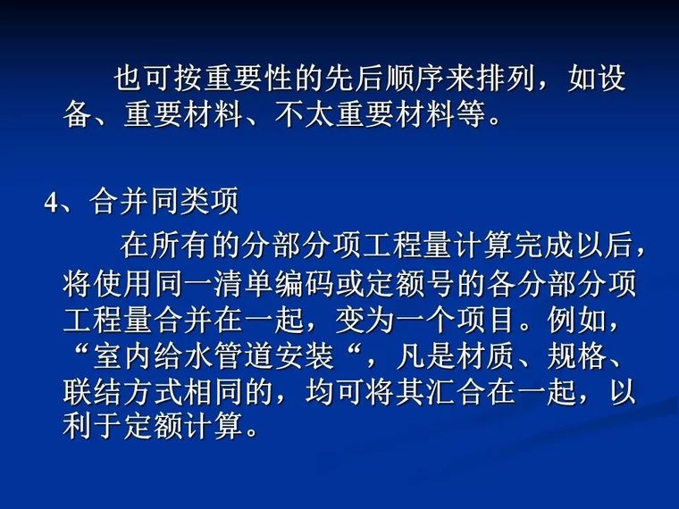 这可能是你见过最全面的安装工程定额和预算整理！_64