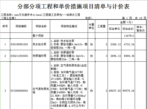 [广州]文化活动中心安装工程预算书(含图纸)-给排水工程分布分项工程和单价措施项目清单与计价表