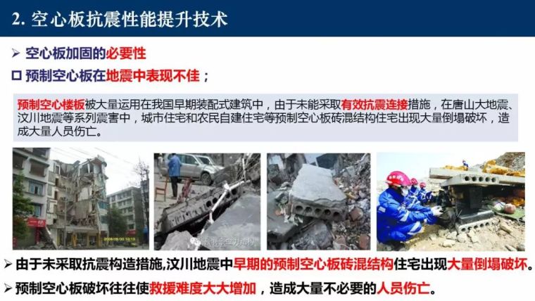 东南大学吴刚：村镇建筑整体抗震性能提升新技术_18