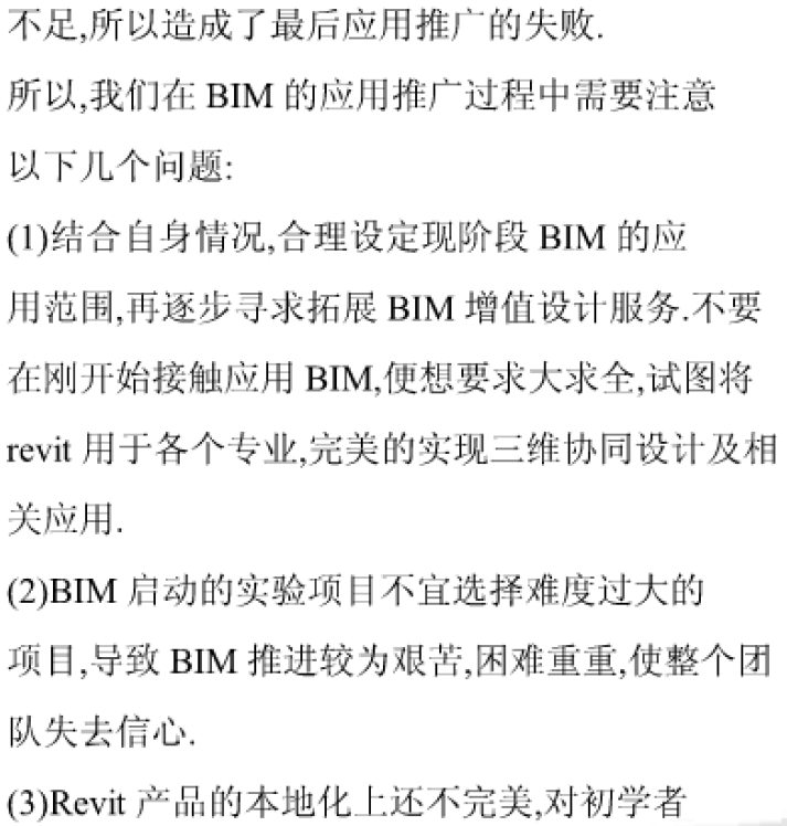 BIM技术在设计中的应用实现BIM技术在设计中的应用实现_7