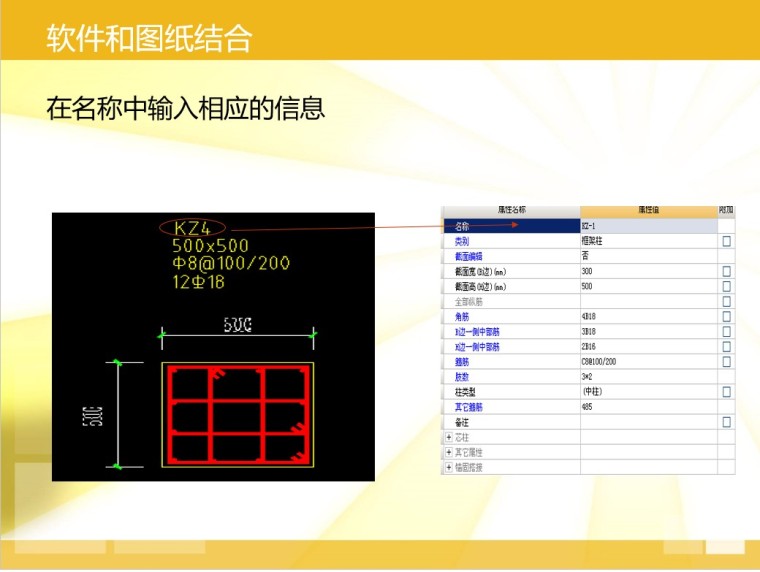 广联达钢筋抽样教学讲义-4、软件和图纸结合