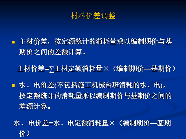 铁路工程造价构成-材料价差调整