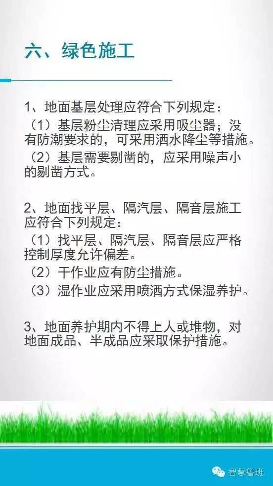 细石混凝土地面整体面层施工技术交底丨挂图版_7