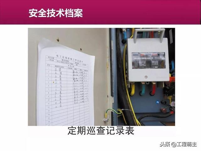 施工现场临时用电安全技术规范解读，及常见通病！