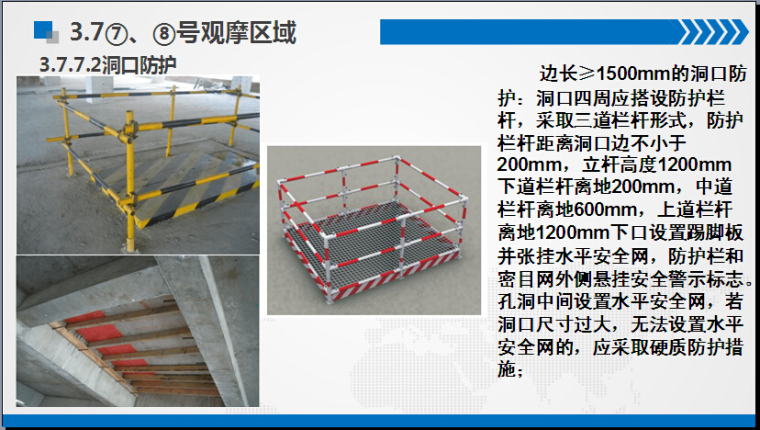 大型住宅项目安全文明施工标准化策划（图文丰富）-洞口防护