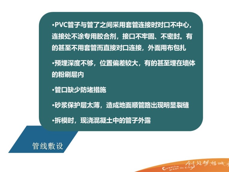 质量通病防治措施处理方案资料下载-电气预埋管工程质量控制与通病防治措施