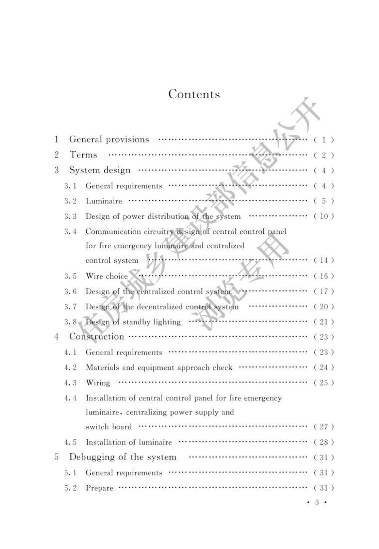 《消防应急照明和疏散指示系统技术标准》3月1日正式生效，抢先看_7